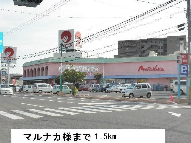 Supermarket. Marunaka until the (super) 1500m