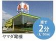 Home center. Yamada Denki Tecc Land 1100m to Marugame shop