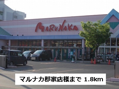 Supermarket. Marunaka until the (super) 1800m