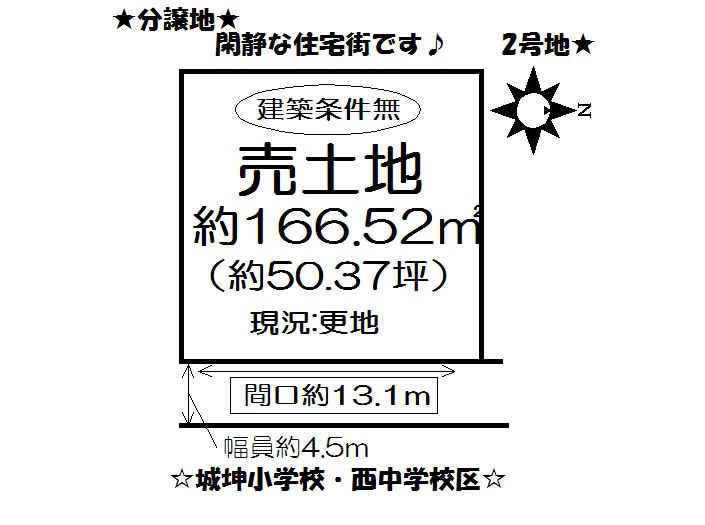 Compartment figure. Land price 5.8 million yen, Land area 166.52 sq m local land photo