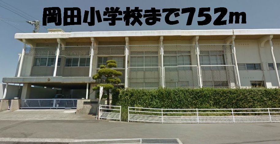 Primary school. Okada 752m up to elementary school (elementary school)