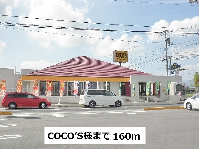 restaurant. COCO 160m until'S (restaurant)