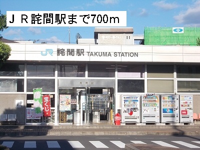 Other. 700m until JR Takuma Station (Other)