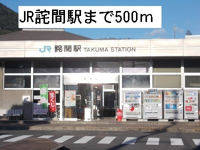Other. 500m to JR Takuma Station (Other)