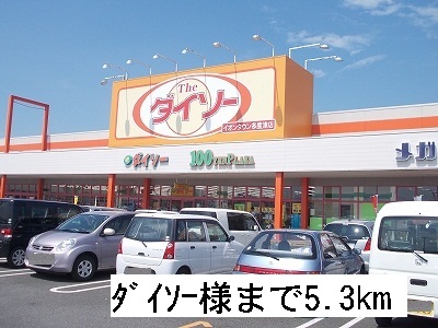Other. Daiso until the (other) 5300m