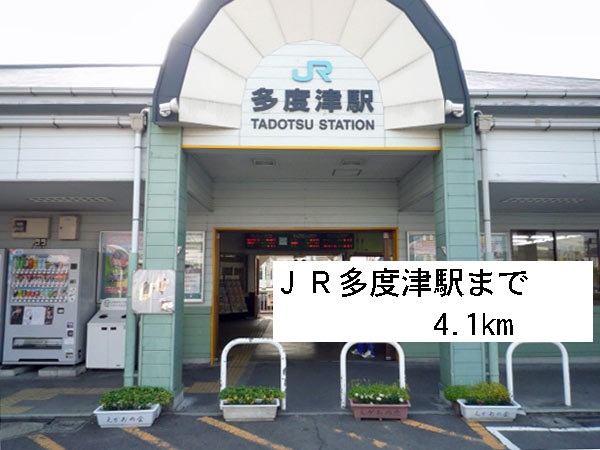 Other. 4100m until JR Tadotsu Station (Other)