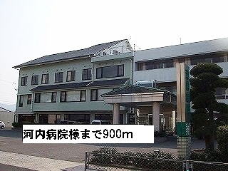 Hospital. Kawachi 900m to the hospital (hospital)