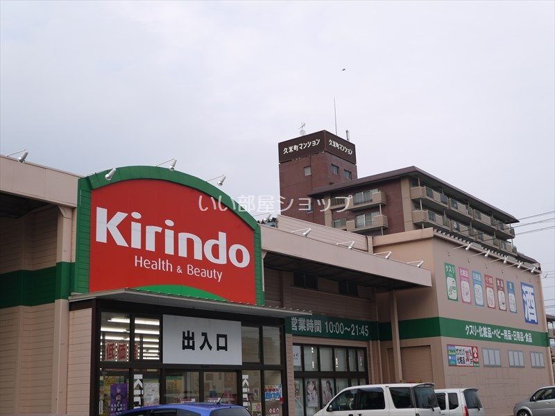 Dorakkusutoa. Kusurikirindo ・ Sakaide Irifune shop 614m until (drugstore)