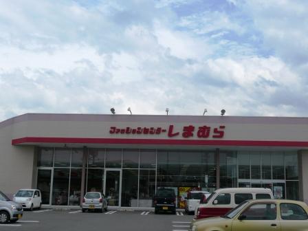 Shopping centre. Fashion Center Shimamura Shido shop until the (shopping center) 1119m