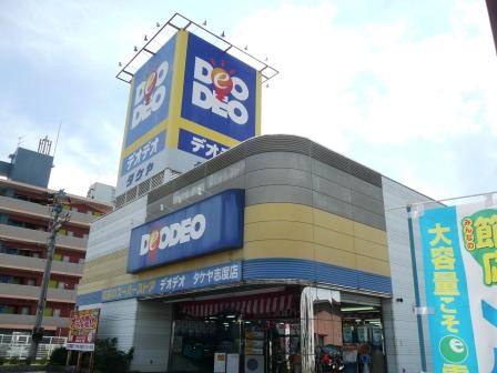 Home center. DEODEO Takeya Shido store up (home improvement) 887m