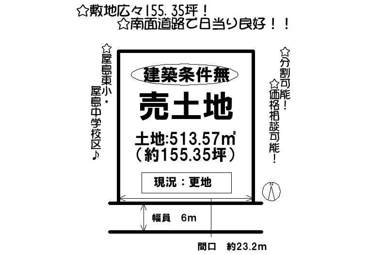 Compartment figure. Land price 15.5 million yen, Land area 513.57 sq m