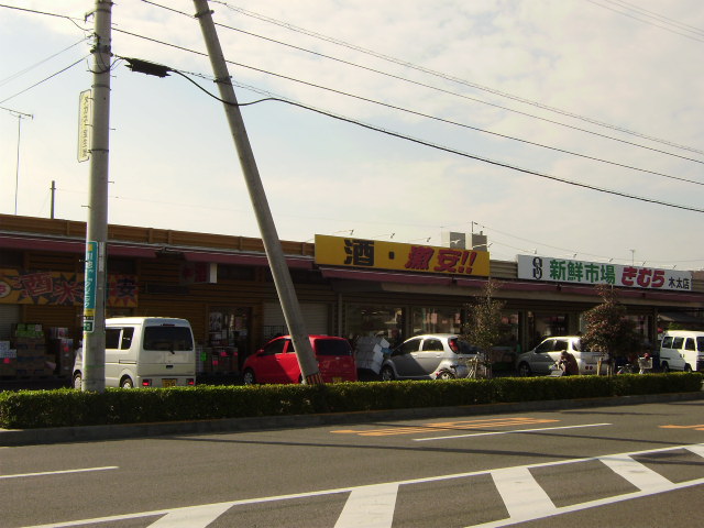 Supermarket. 1510m to the fresh market Kimura northern head office (super)