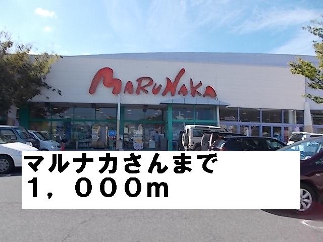 Supermarket. 1000m until Super Marunaka Yakuri store (Super)