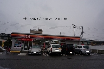 Convenience store. 1200m until the circle k (convenience store)