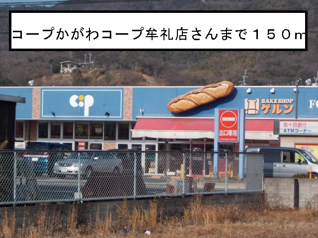 Supermarket. 150m until KopuKagawa Coop Mure store (Super)