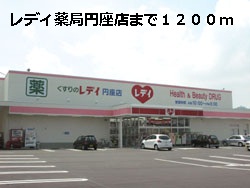 Dorakkusutoa. Lady pharmacy Enza shop's 1200m until (drugstore)