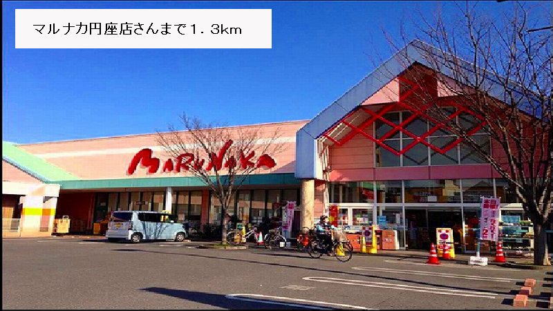 Supermarket. Marunaka Enza shop's up to (super) 1300m