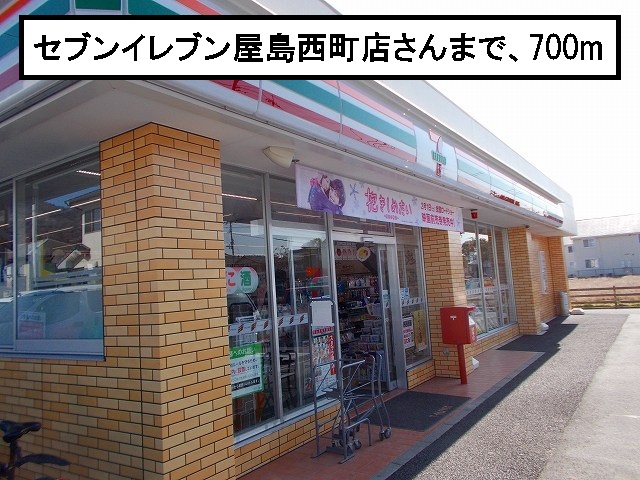 Convenience store. 700m to Seven-Eleven Yashimanishi the town store (convenience store)