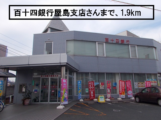 Bank. Hyakujushi Bank, Ltd. Yashima 1900m to the branch (Bank)