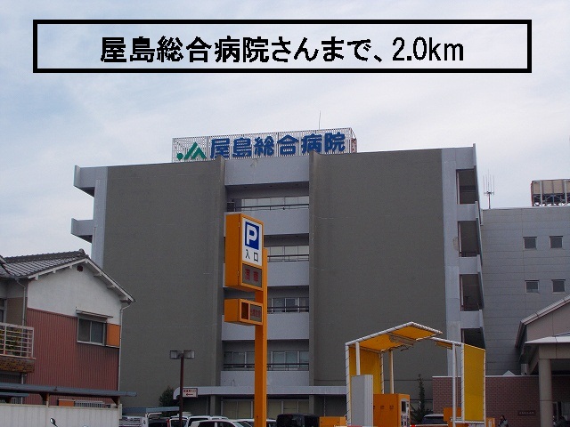 Hospital. Yashimasogobyoin until the (hospital) 2000m