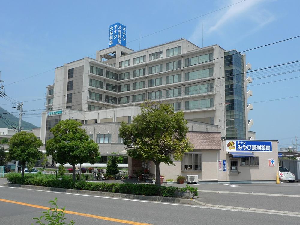 Hospital. Kinashi Obayashi to the hospital 1080m
