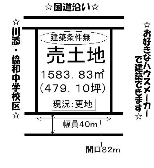 Compartment figure. Land price 70,420,000 yen, Land area 1583.83 sq m