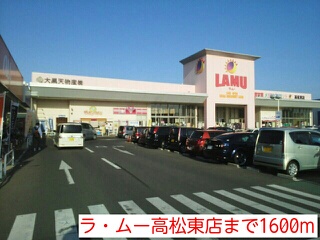 Other. La ・ Mu Takamatsuhigashi store up to (other) 1600m