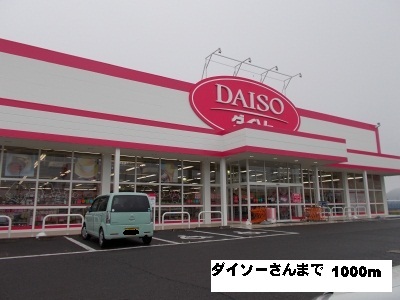Shopping centre. The ・ 1000m to Daiso (shopping center)
