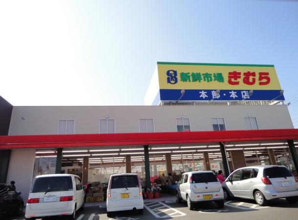 Supermarket. 629m until fresh market Kimura Ota head office (super)