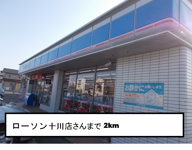 Convenience store. 2000m until Lawson Kawashimahigashi store (convenience store)