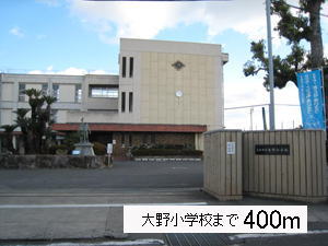 Primary school. Ohno 400m up to elementary school (elementary school)