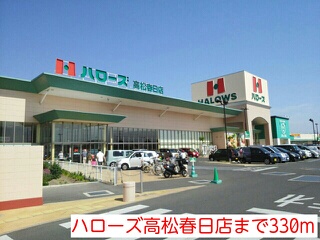 Other. Hellos Takamatsu Kasuga store up to (other) 330m