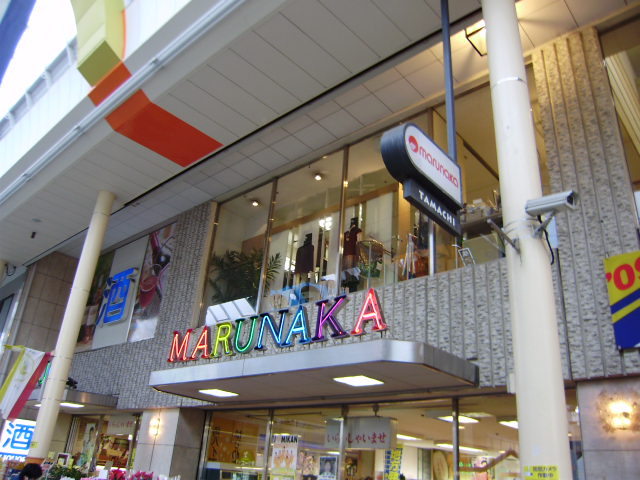 Supermarket. Marunaka Tamachi to the store (supermarket) 516m