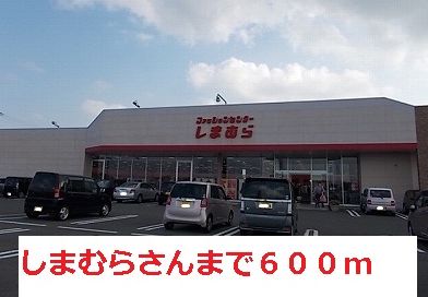 Shopping centre. Shimamura 600m until the (shopping center)