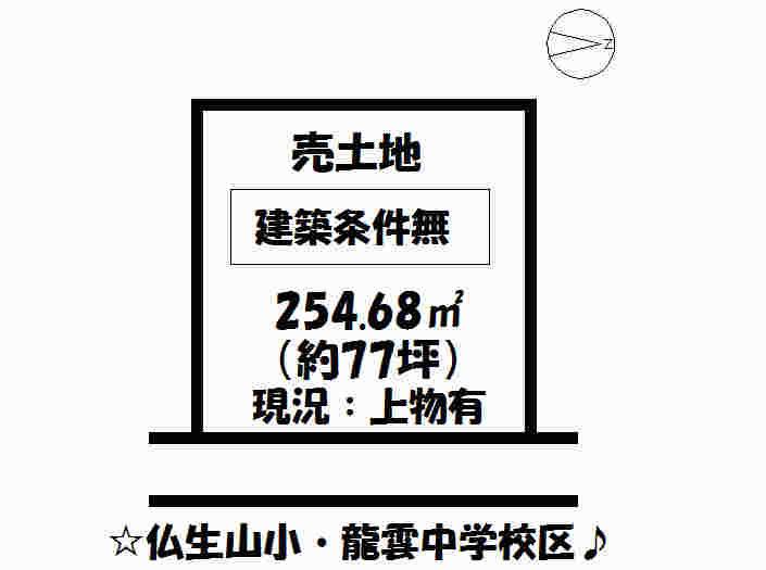 Compartment figure. Land price 9 million yen, Land area 254.68 sq m