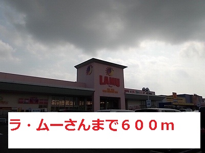 Supermarket. La ・ 600m to mu (super)