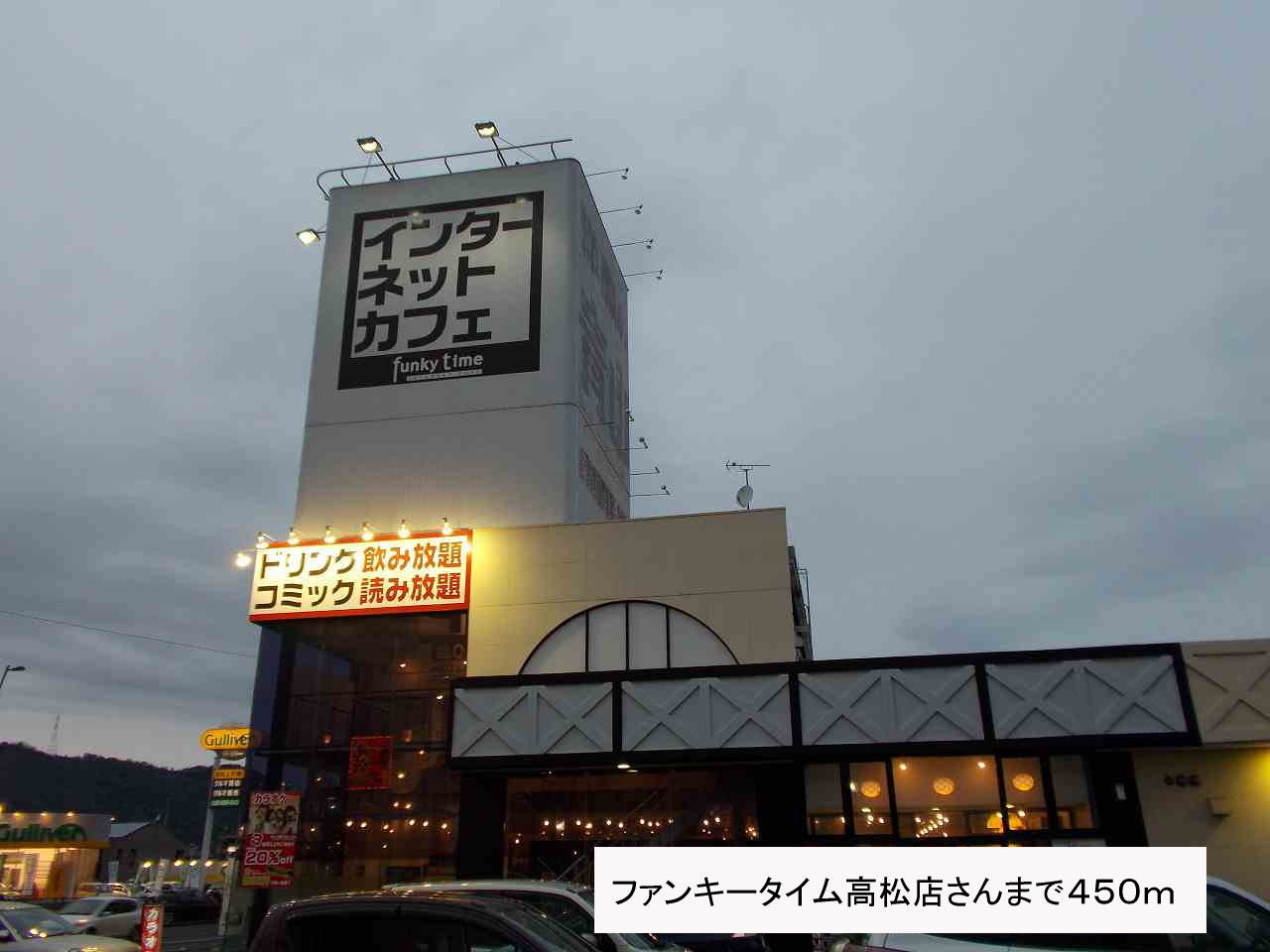 Other. Funky time Takamatsu store up to (other) 450m