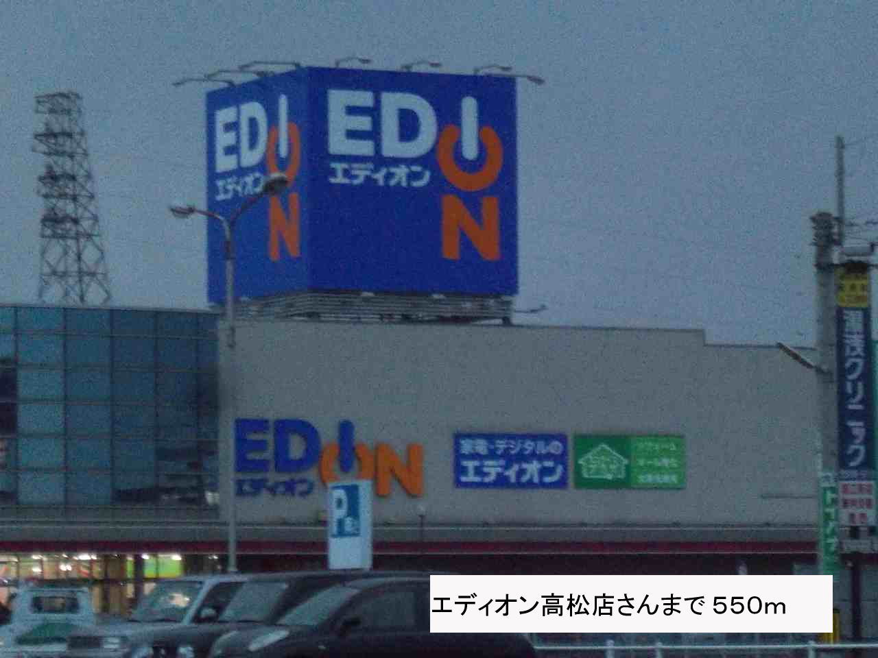 Other. EDION Takamatsu store up to (other) 550m
