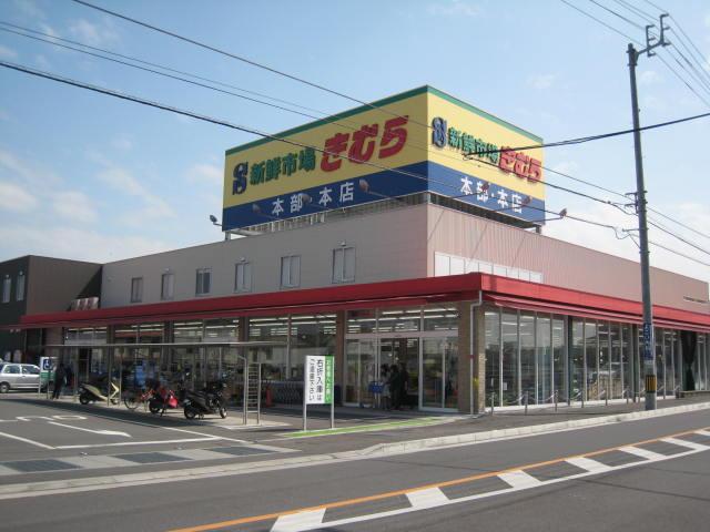 Supermarket. 510m until fresh market Kimura Ota head office