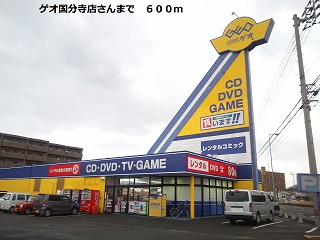 Rental video. GEO Kokubunji shop 600m up (video rental)