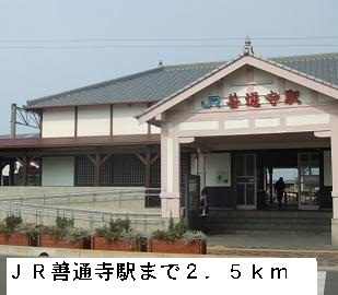 Other. 2500m until JR Zentsūji Station (Other)