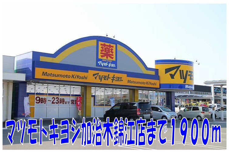 Dorakkusutoa. Matsumotokiyoshi Kajiki Jinjiang store 1900m until (drugstore)