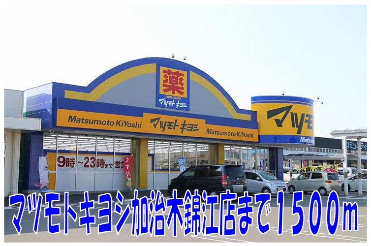 Dorakkusutoa. Matsumotokiyoshi Kajiki Jinjiang store 1500m until (drugstore)