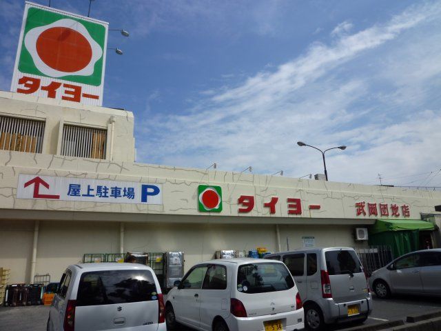 Supermarket. Taiyo Takeoka park store up to (super) 280m