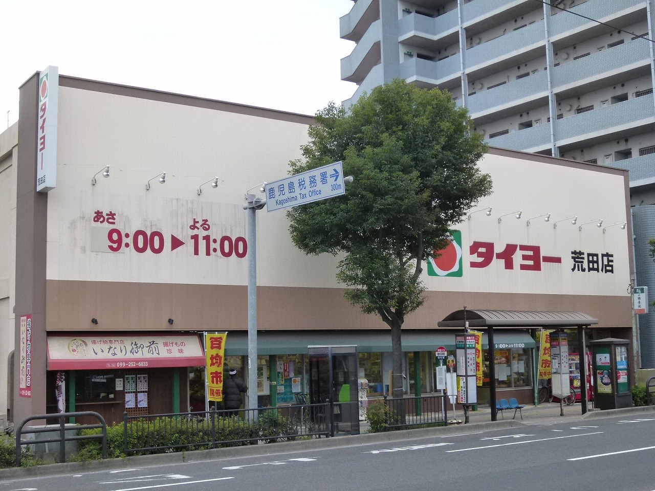 Supermarket. Taiyo Arata store up to (super) 96m
