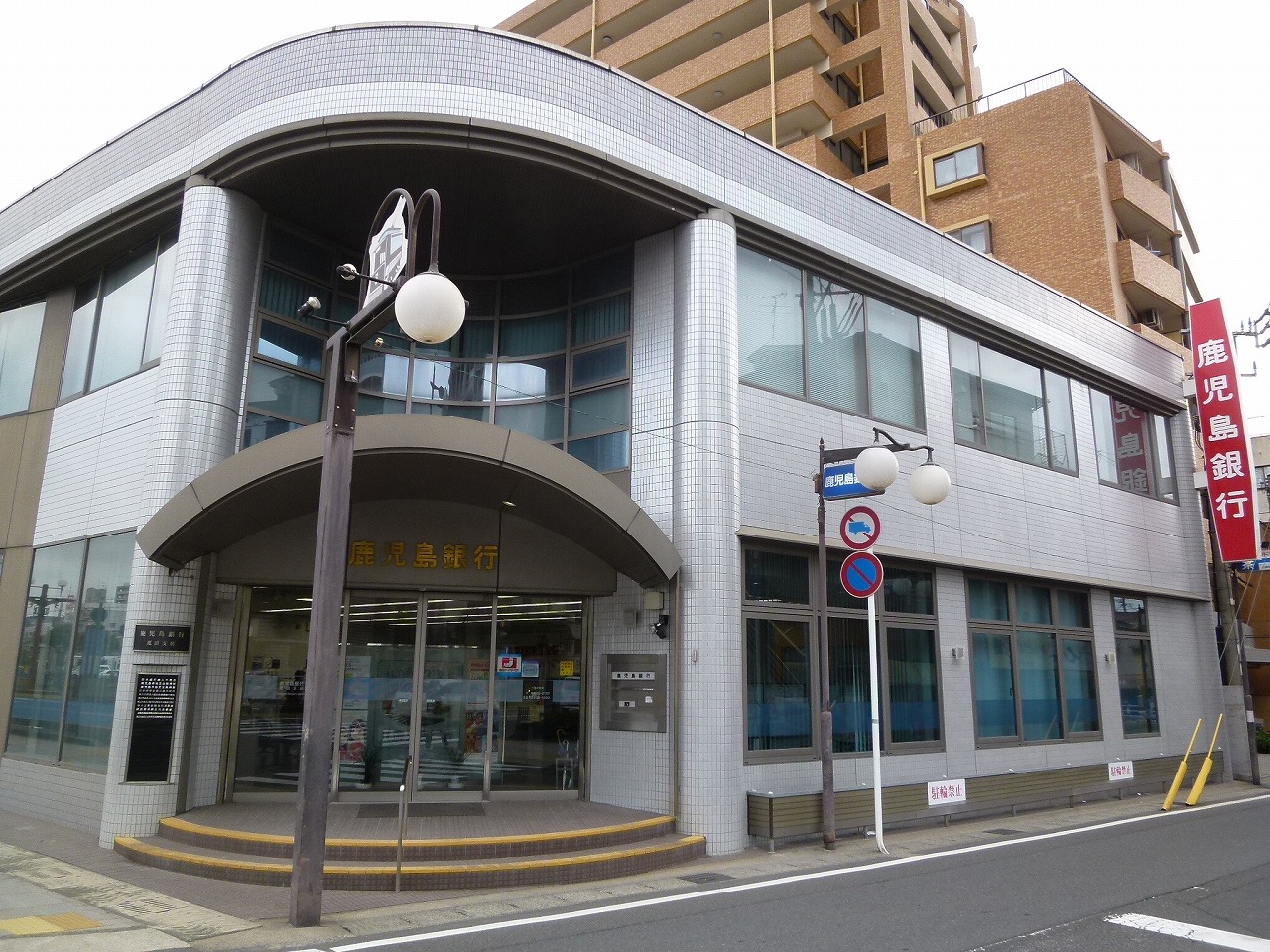 Bank. Kagoshima Bank Arata 123m to the branch (Bank)