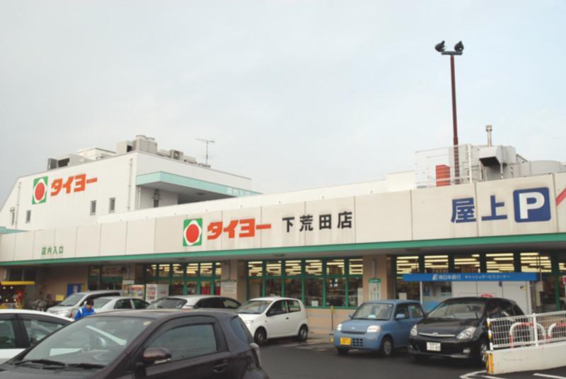 Supermarket. Taiyo Arata Hachiman store up to (super) 524m
