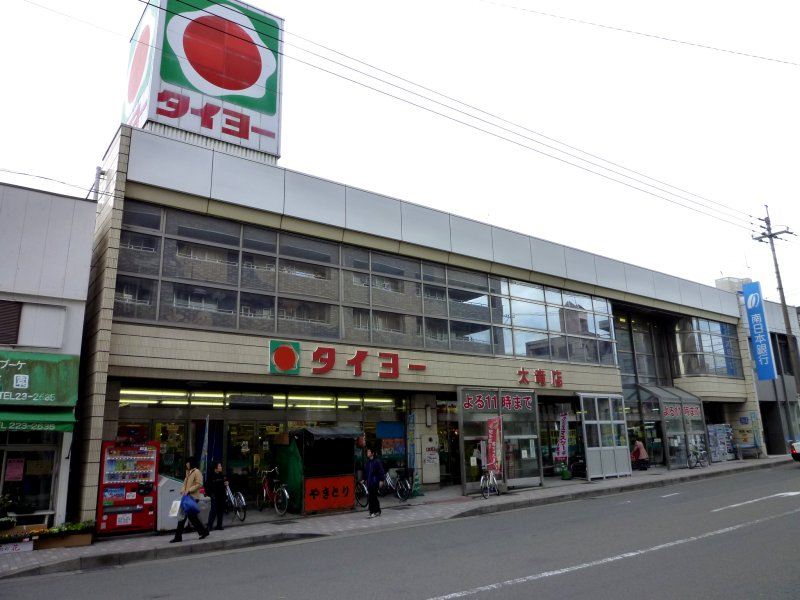 Supermarket. 130m to Super Taiyo (Super)