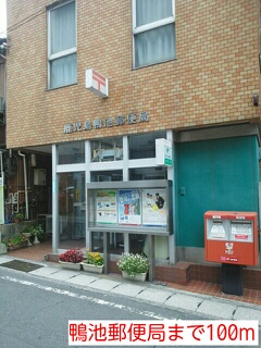 post office. Kamoike 100m until the post office (post office)