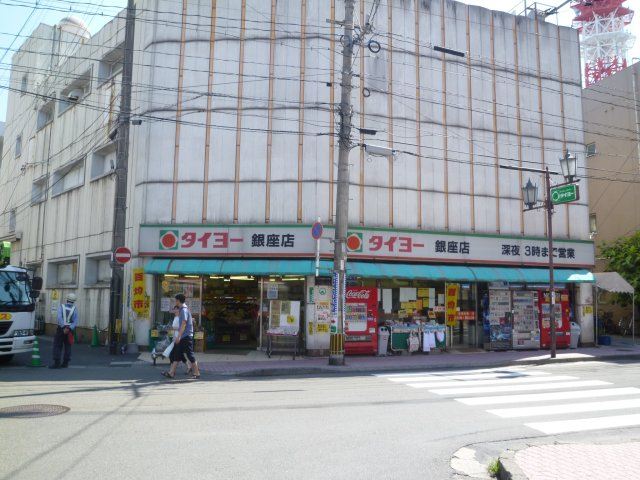 Supermarket. Taiyo Ginza store up to (super) 610m